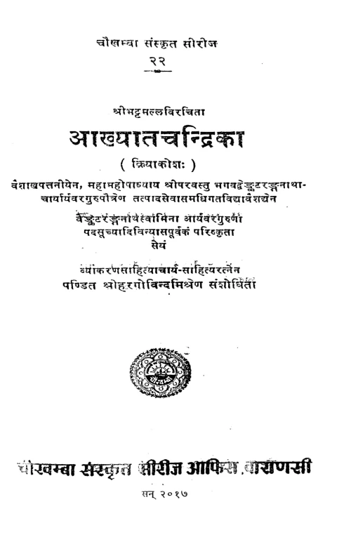 Akhyatachandrikanam Kriyakosh